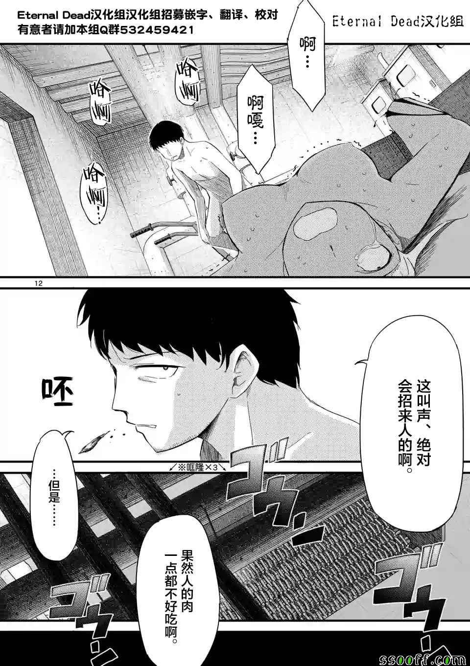 《辱 -断罪》漫画最新章节第19话免费下拉式在线观看章节第【12】张图片