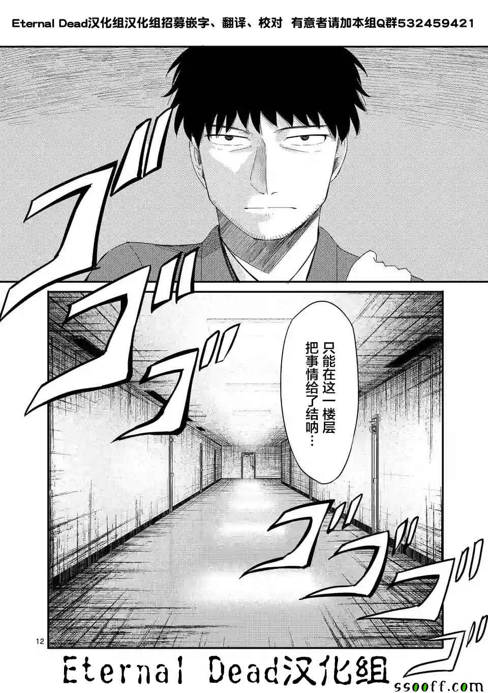 《辱 -断罪》漫画最新章节第20话免费下拉式在线观看章节第【12】张图片