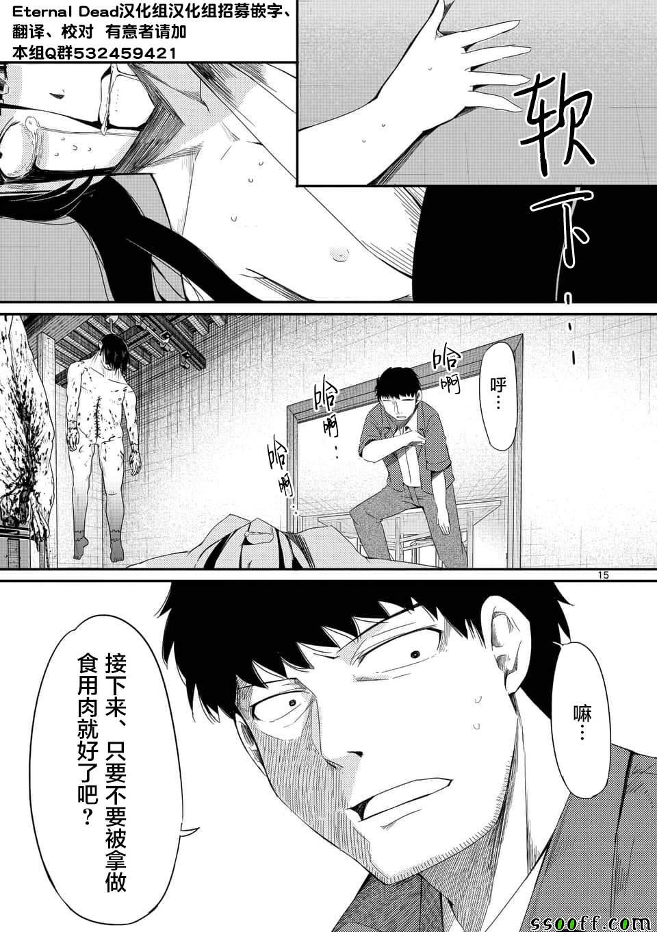 《辱 -断罪》漫画最新章节第24话免费下拉式在线观看章节第【16】张图片