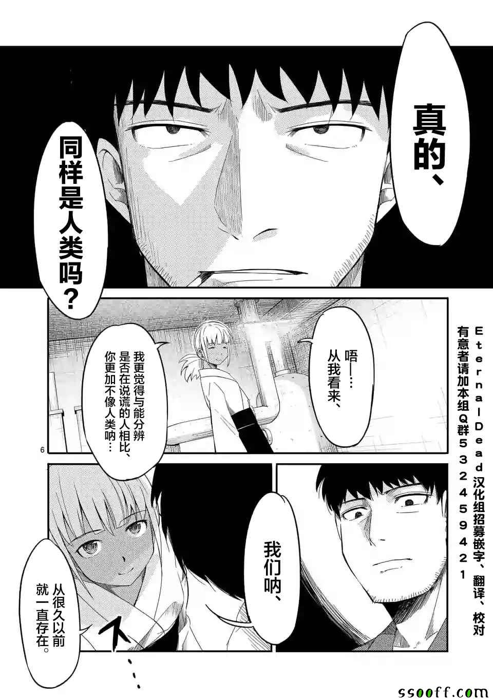 《辱 -断罪》漫画最新章节第17话免费下拉式在线观看章节第【6】张图片