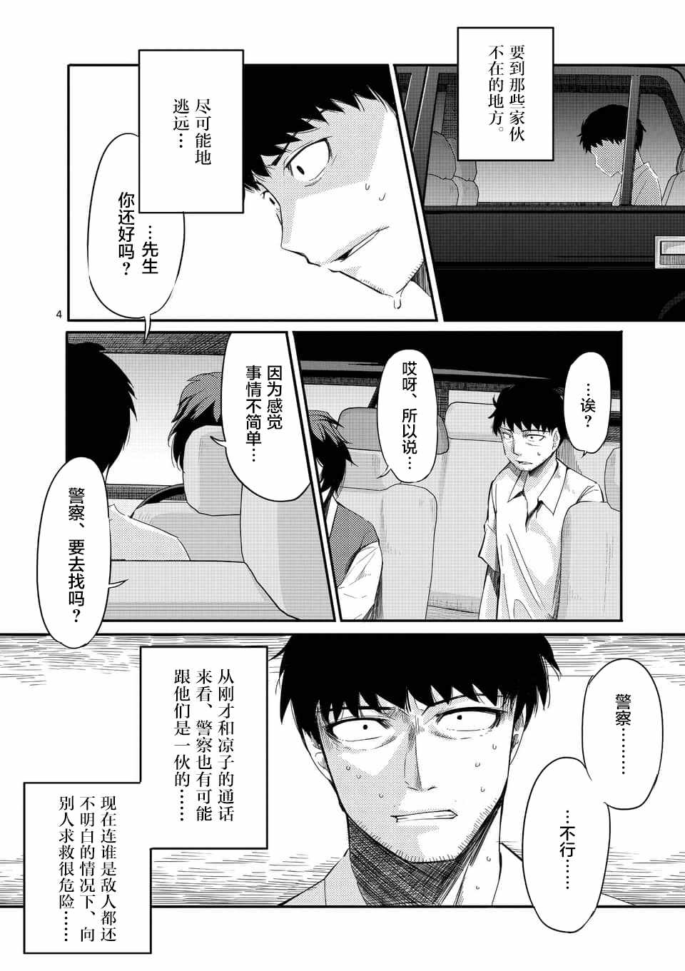 《辱 -断罪》漫画最新章节第26话免费下拉式在线观看章节第【4】张图片