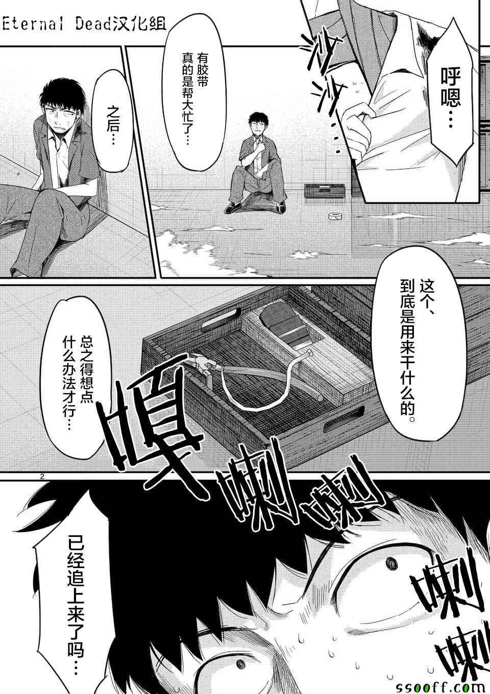 《辱 -断罪》漫画最新章节第23话免费下拉式在线观看章节第【2】张图片