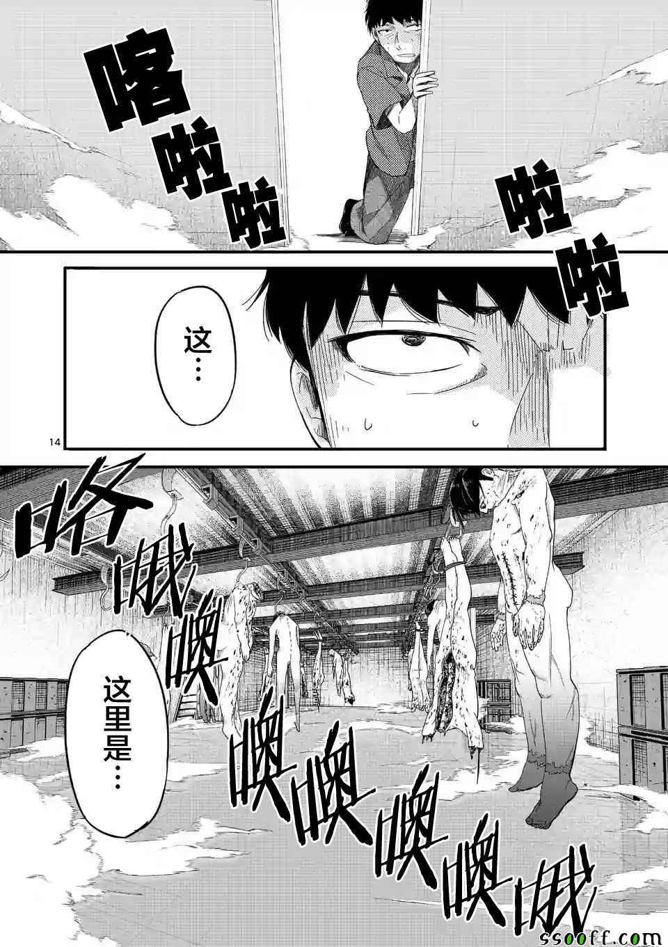 《辱 -断罪》漫画最新章节第22话免费下拉式在线观看章节第【14】张图片