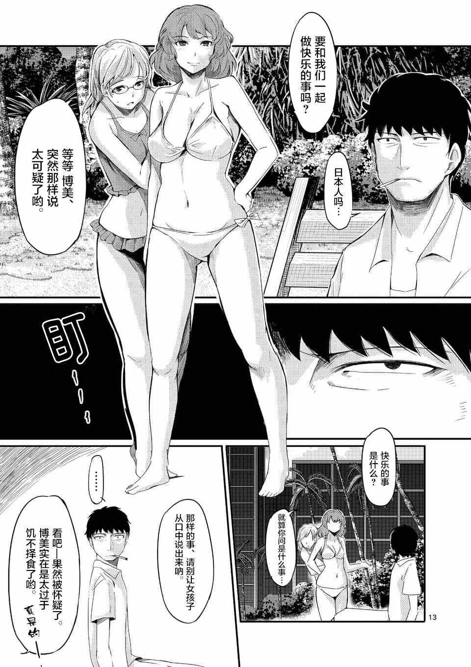 《辱 -断罪》漫画最新章节第26话免费下拉式在线观看章节第【13】张图片