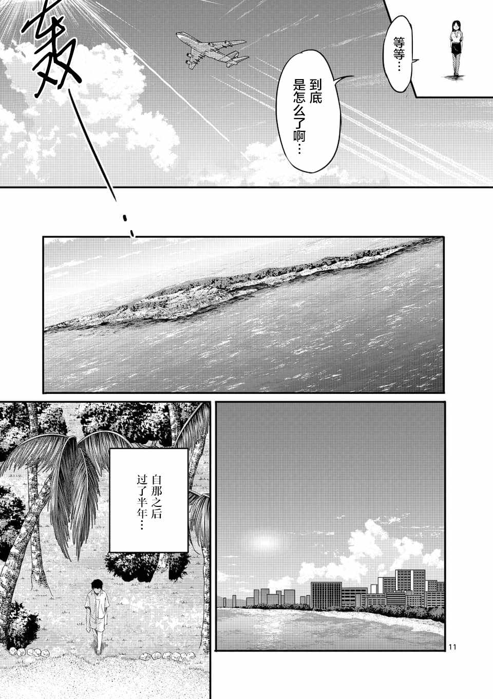 《辱 -断罪》漫画最新章节第26话免费下拉式在线观看章节第【11】张图片