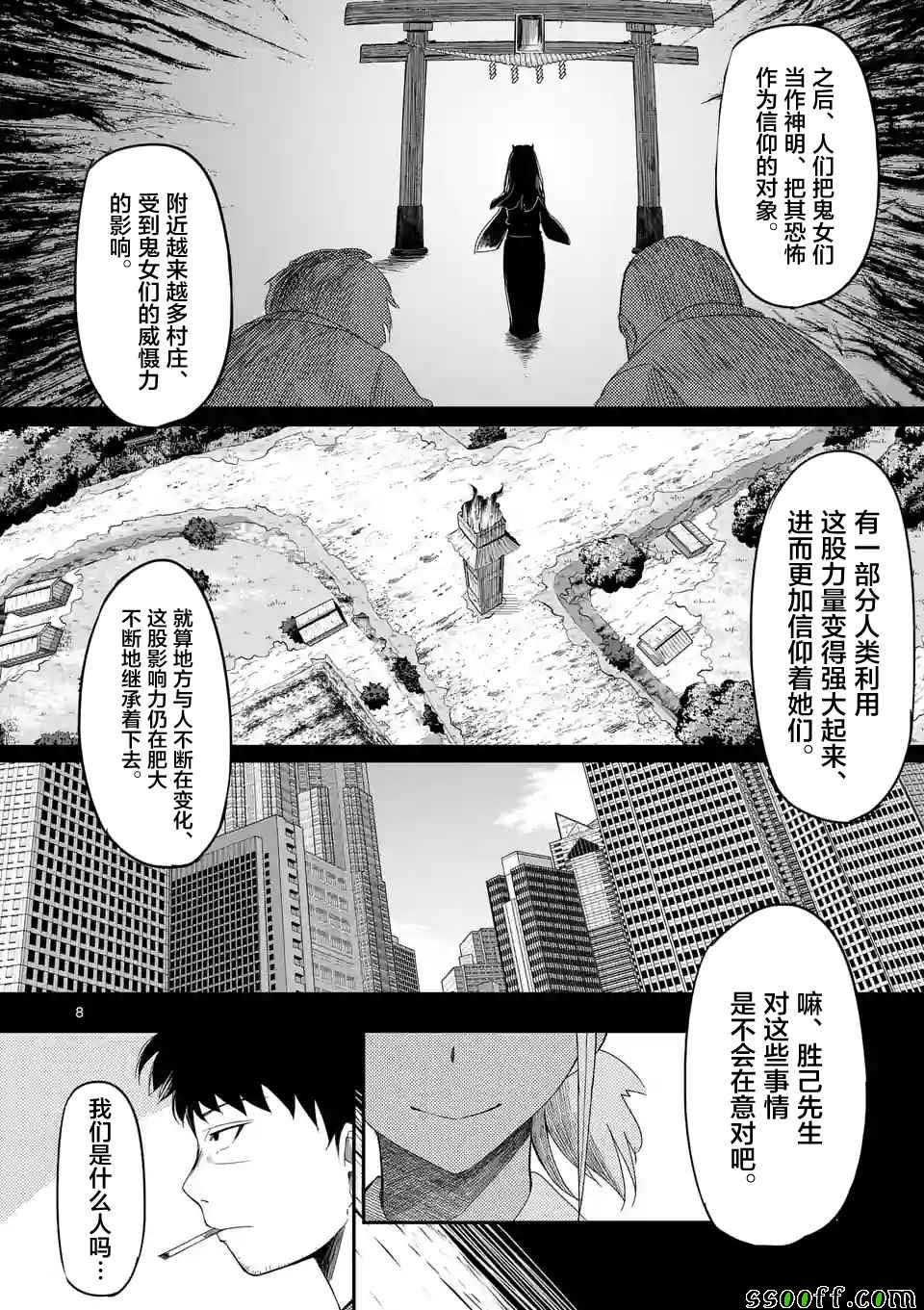 《辱 -断罪》漫画最新章节第17话免费下拉式在线观看章节第【8】张图片