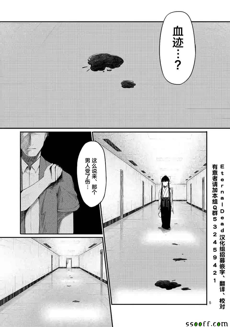 《辱 -断罪》漫画最新章节第21话免费下拉式在线观看章节第【5】张图片