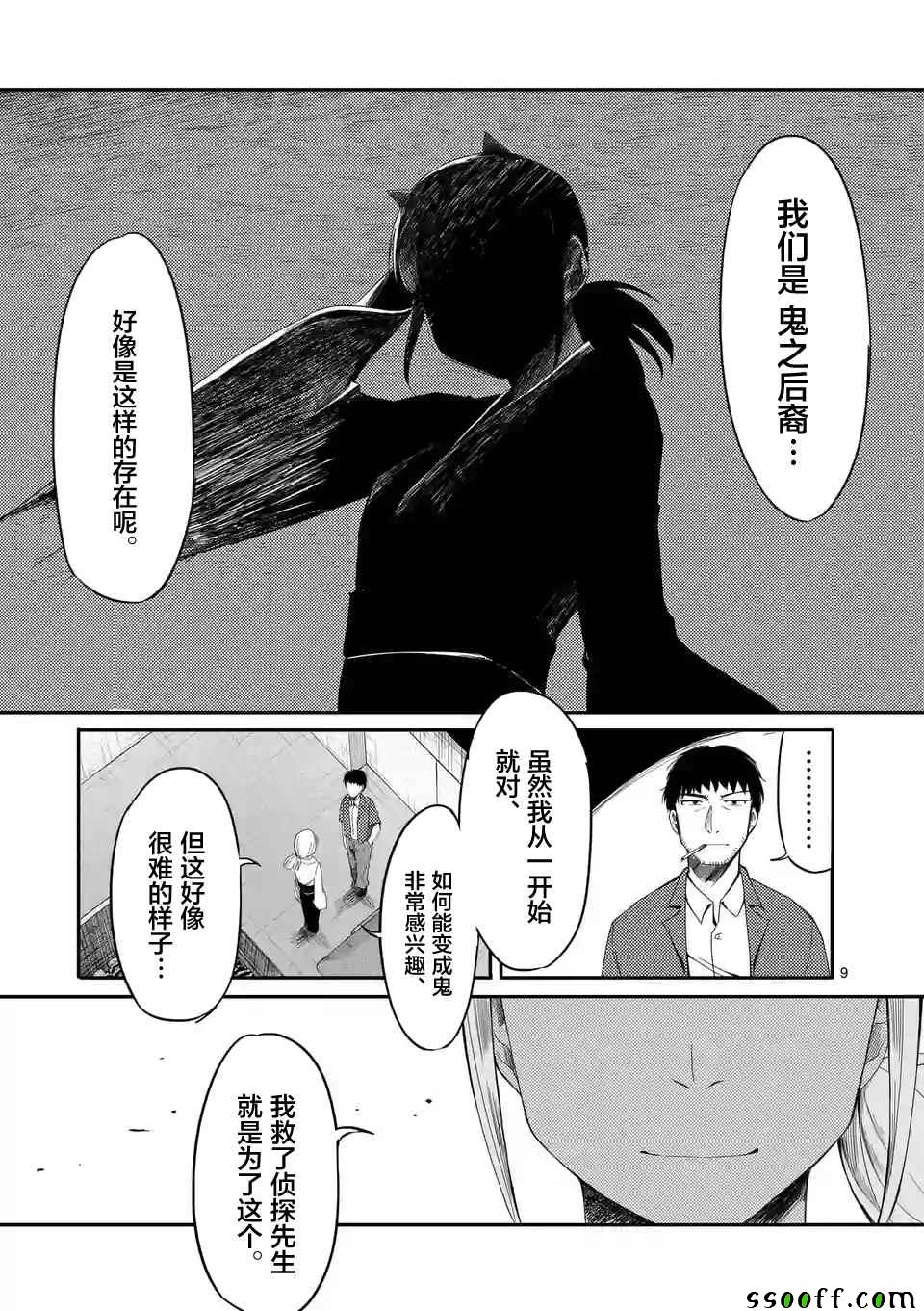 《辱 -断罪》漫画最新章节第17话免费下拉式在线观看章节第【9】张图片