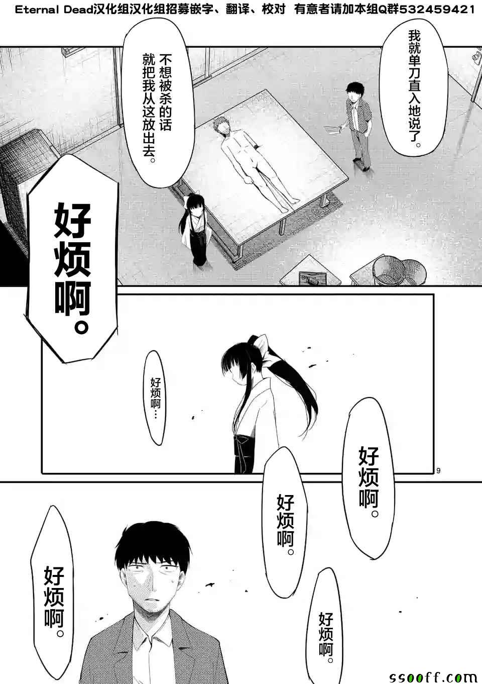 《辱 -断罪》漫画最新章节第21话免费下拉式在线观看章节第【9】张图片