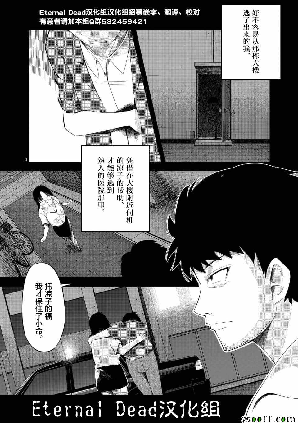 《辱 -断罪》漫画最新章节第25话免费下拉式在线观看章节第【6】张图片