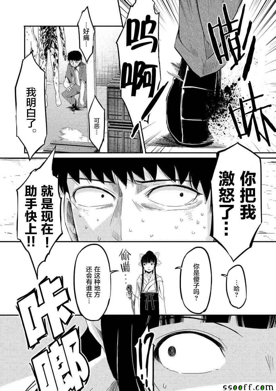 《辱 -断罪》漫画最新章节第23话免费下拉式在线观看章节第【7】张图片