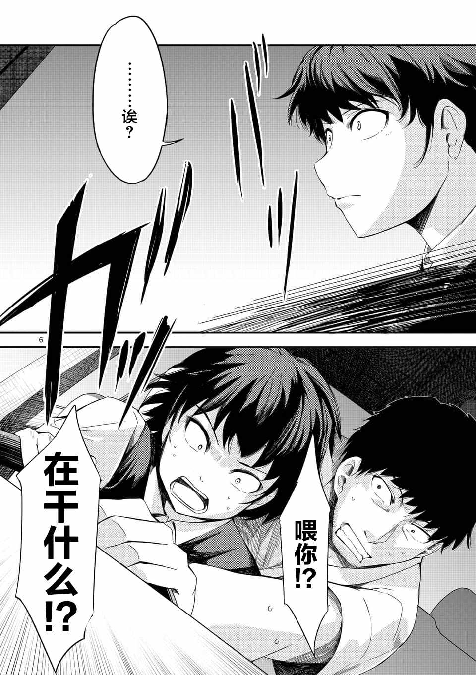 《辱 -断罪》漫画最新章节第26话免费下拉式在线观看章节第【6】张图片