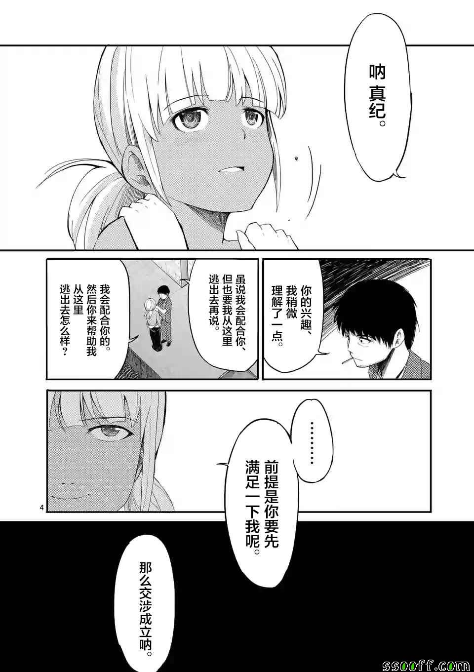 《辱 -断罪》漫画最新章节第18话免费下拉式在线观看章节第【4】张图片