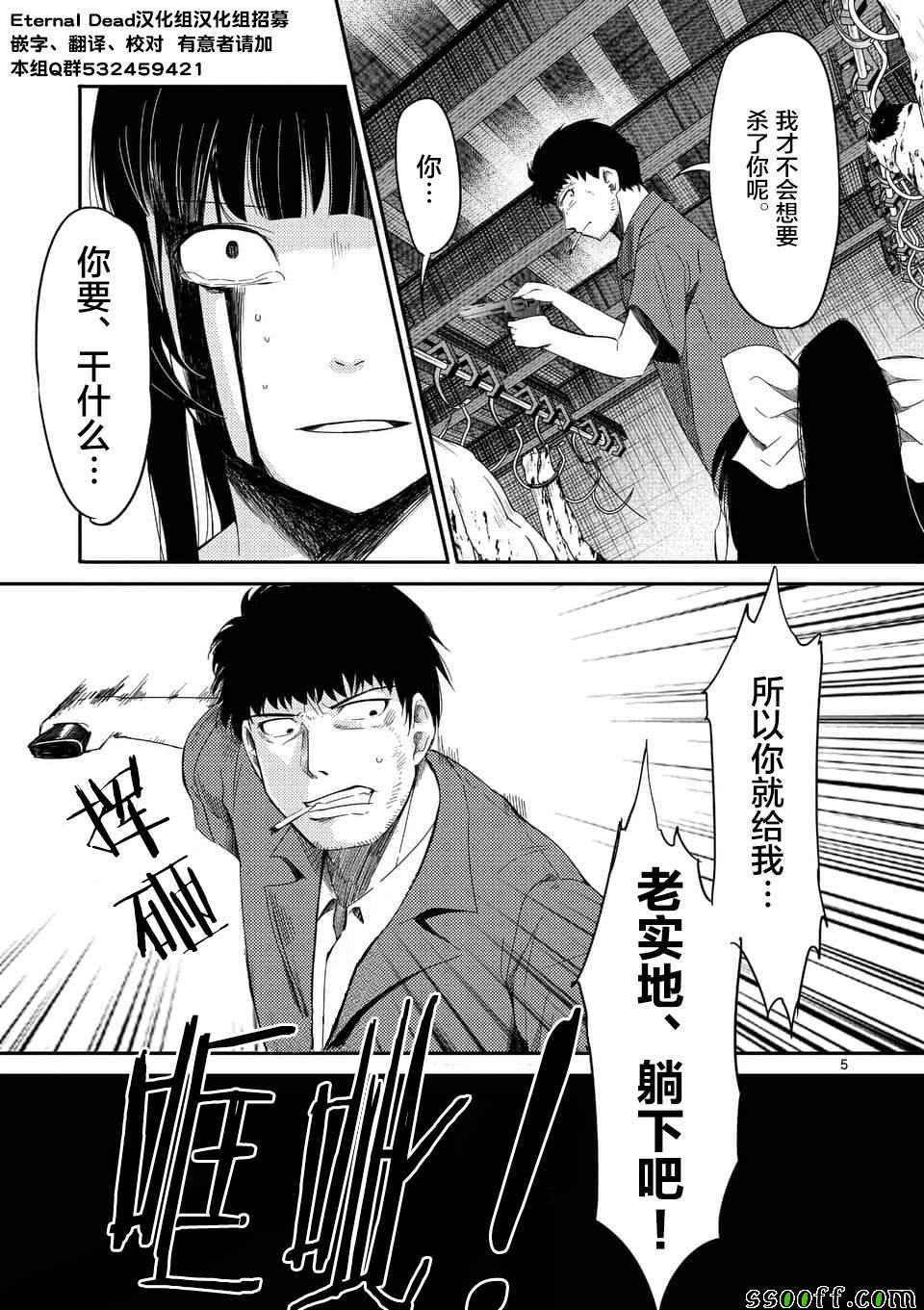 《辱 -断罪》漫画最新章节第24话免费下拉式在线观看章节第【6】张图片