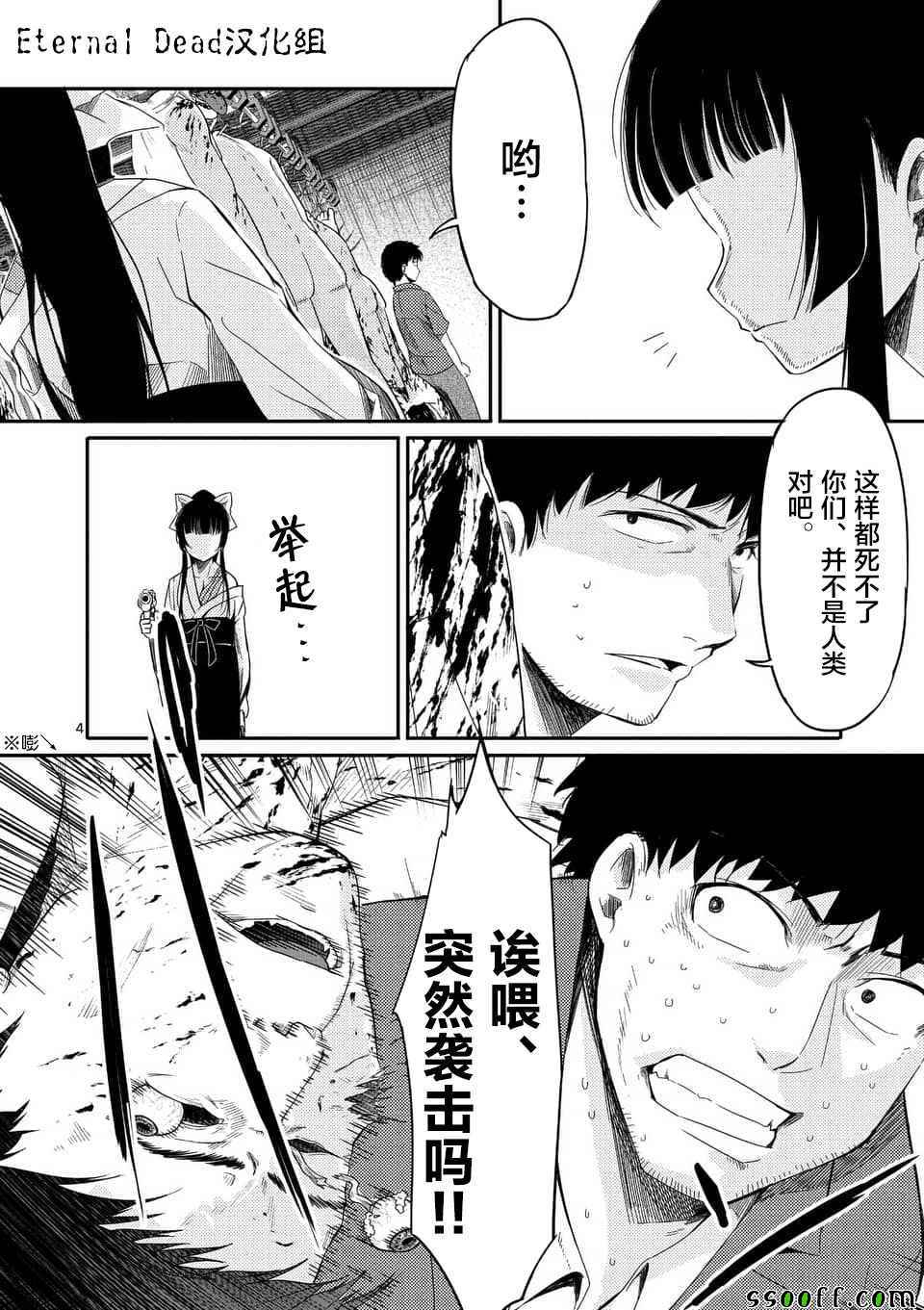 《辱 -断罪》漫画最新章节第23话免费下拉式在线观看章节第【4】张图片