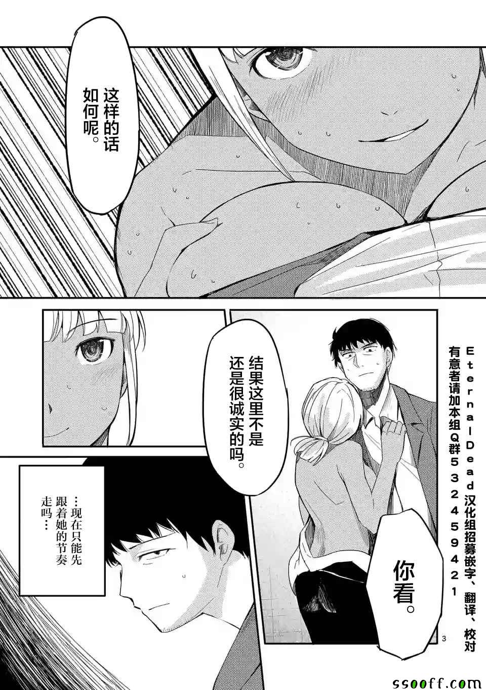 《辱 -断罪》漫画最新章节第18话免费下拉式在线观看章节第【3】张图片