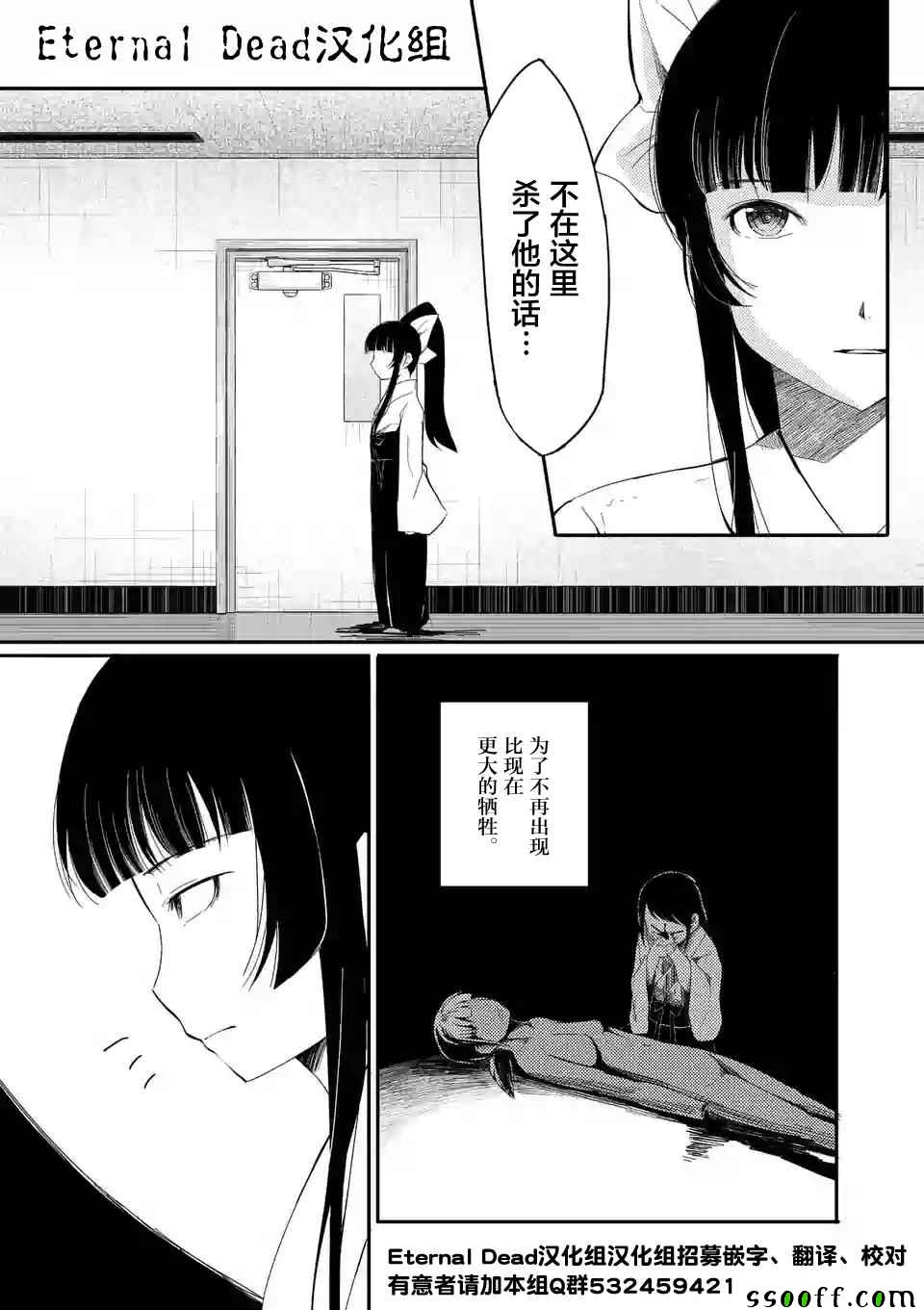 《辱 -断罪》漫画最新章节第21话免费下拉式在线观看章节第【4】张图片