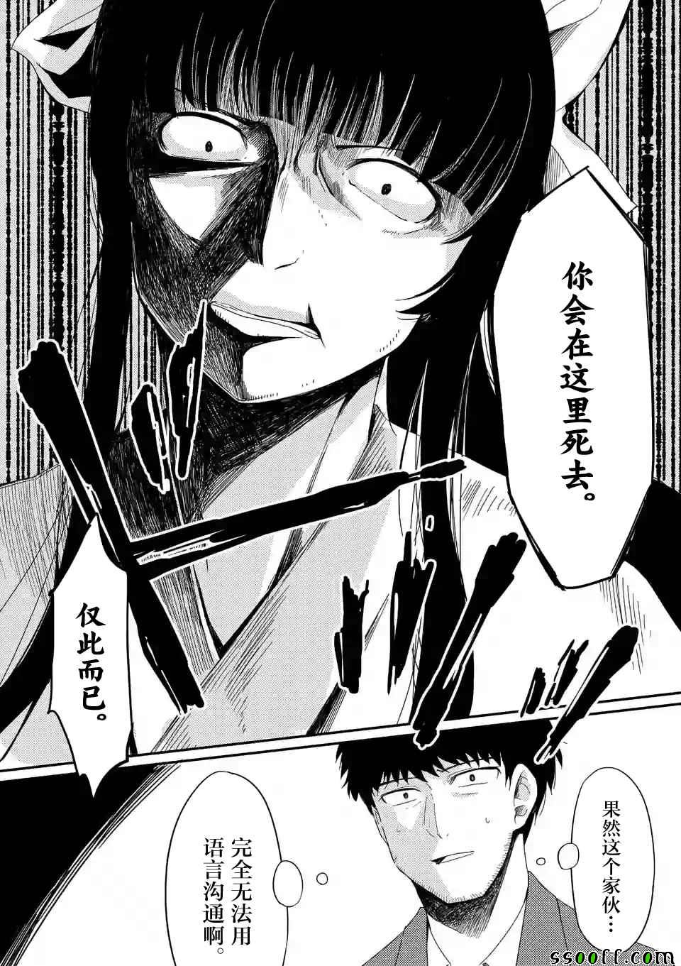 《辱 -断罪》漫画最新章节第21话免费下拉式在线观看章节第【11】张图片