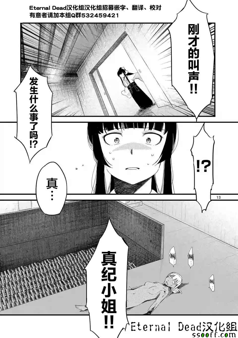 《辱 -断罪》漫画最新章节第19话免费下拉式在线观看章节第【13】张图片