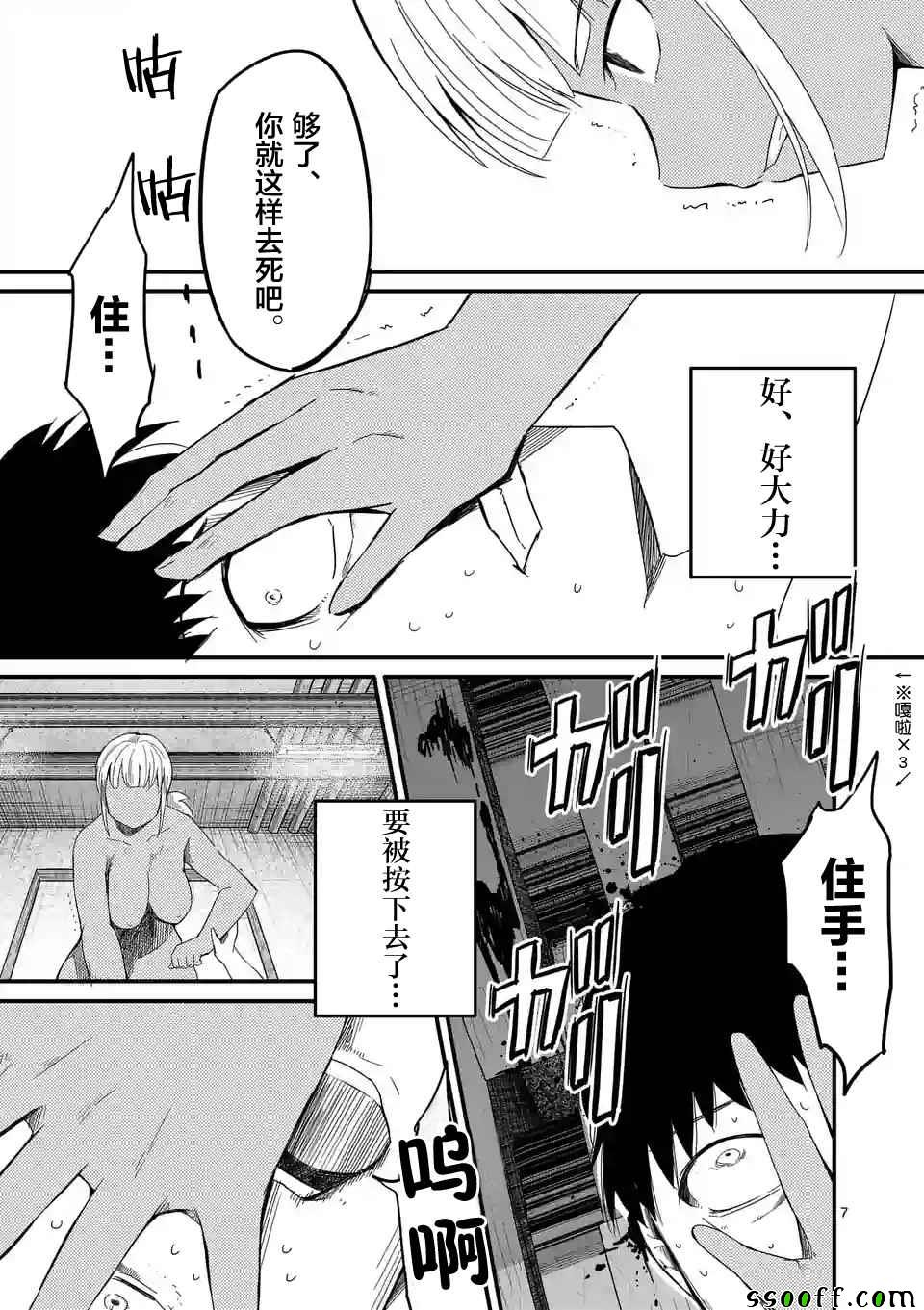 《辱 -断罪》漫画最新章节第19话免费下拉式在线观看章节第【7】张图片