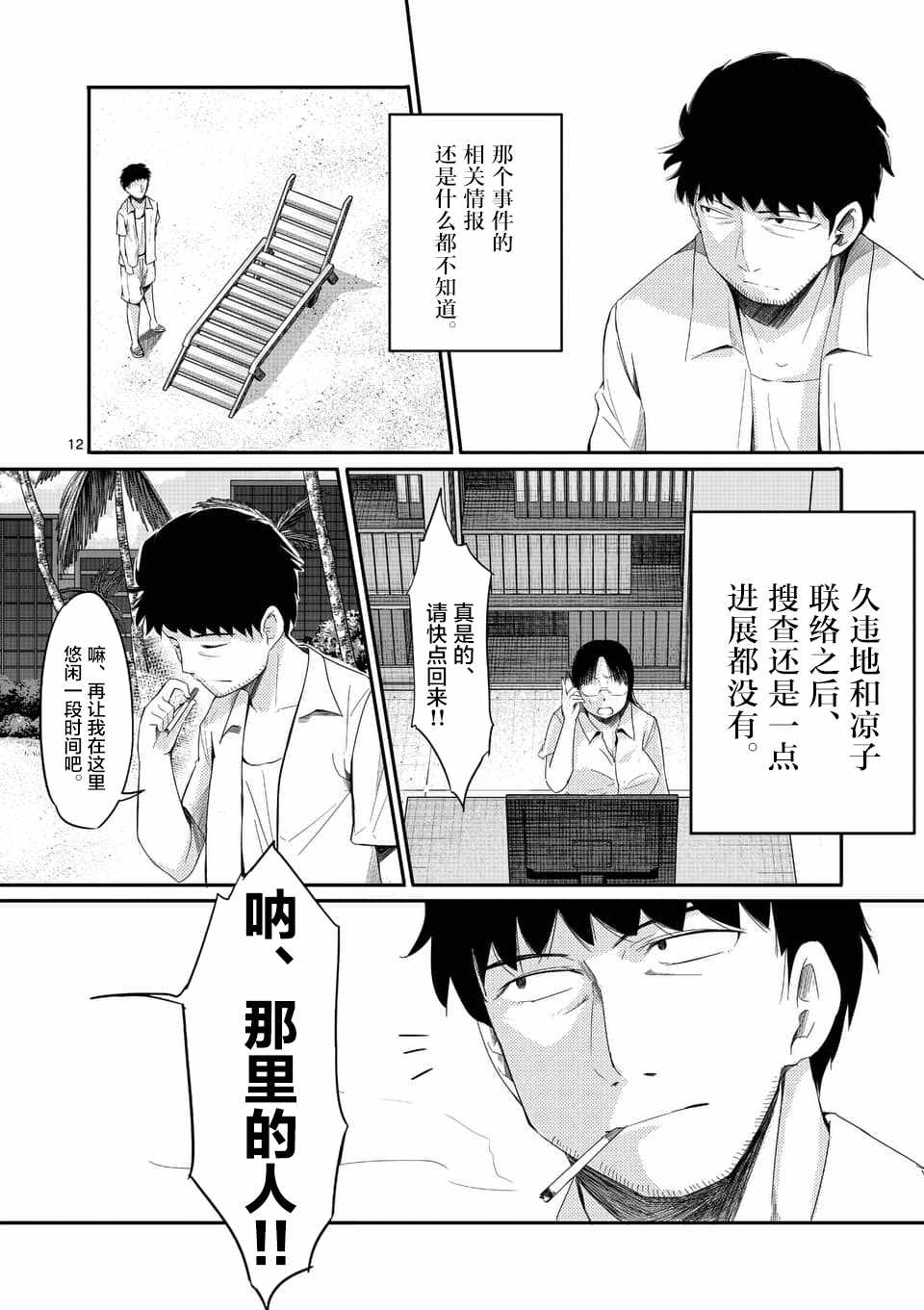 《辱 -断罪》漫画最新章节第26话免费下拉式在线观看章节第【12】张图片