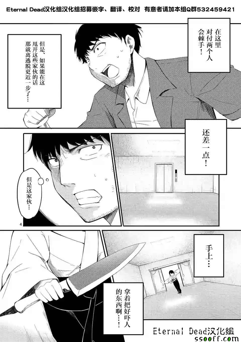 《辱 -断罪》漫画最新章节第20话免费下拉式在线观看章节第【4】张图片