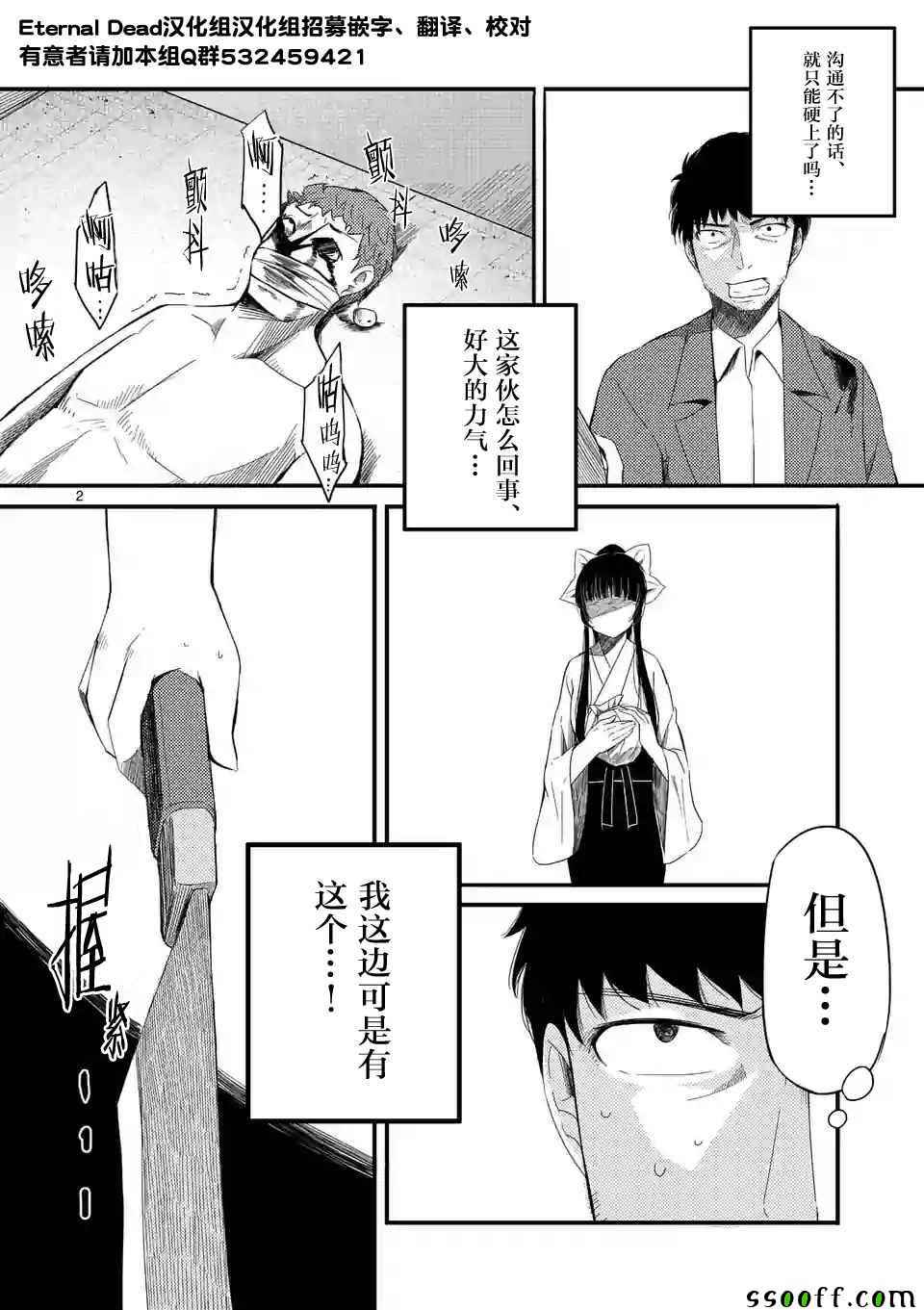 《辱 -断罪》漫画最新章节第22话免费下拉式在线观看章节第【2】张图片