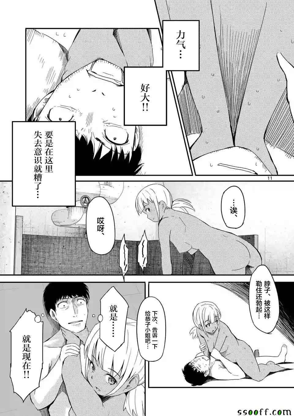 《辱 -断罪》漫画最新章节第18话免费下拉式在线观看章节第【11】张图片