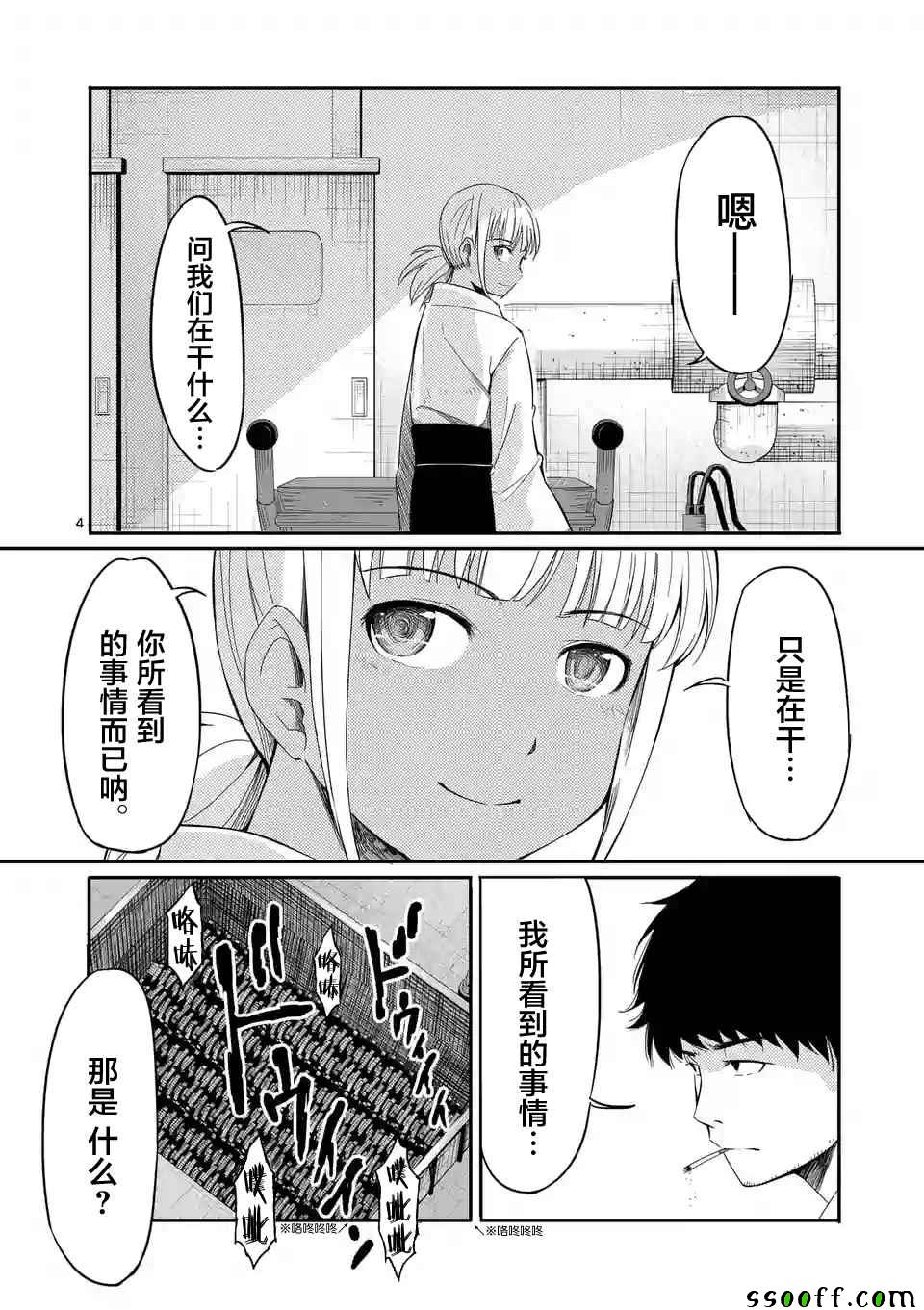 《辱 -断罪》漫画最新章节第17话免费下拉式在线观看章节第【4】张图片