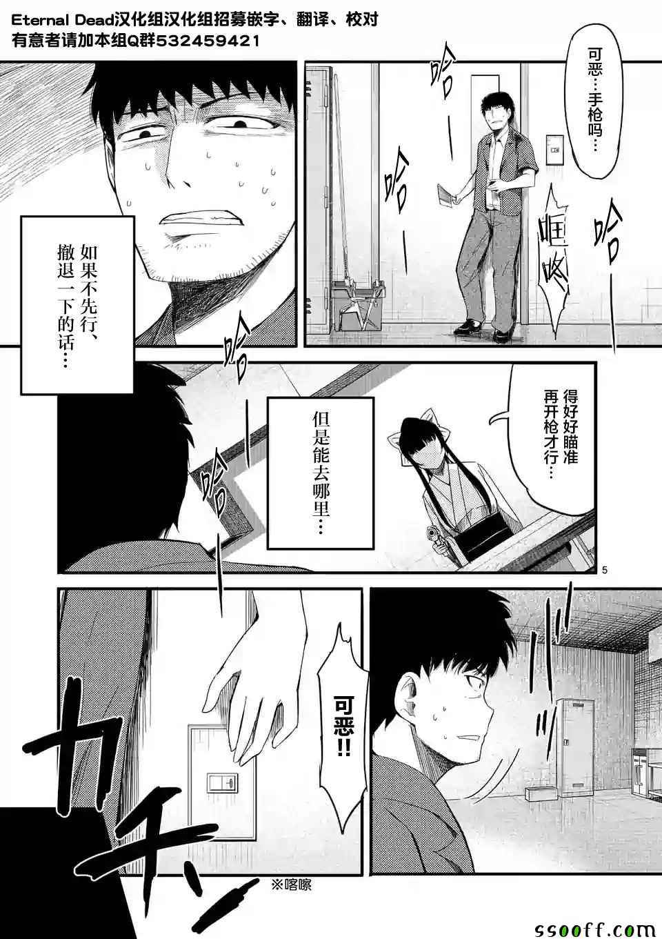 《辱 -断罪》漫画最新章节第22话免费下拉式在线观看章节第【5】张图片