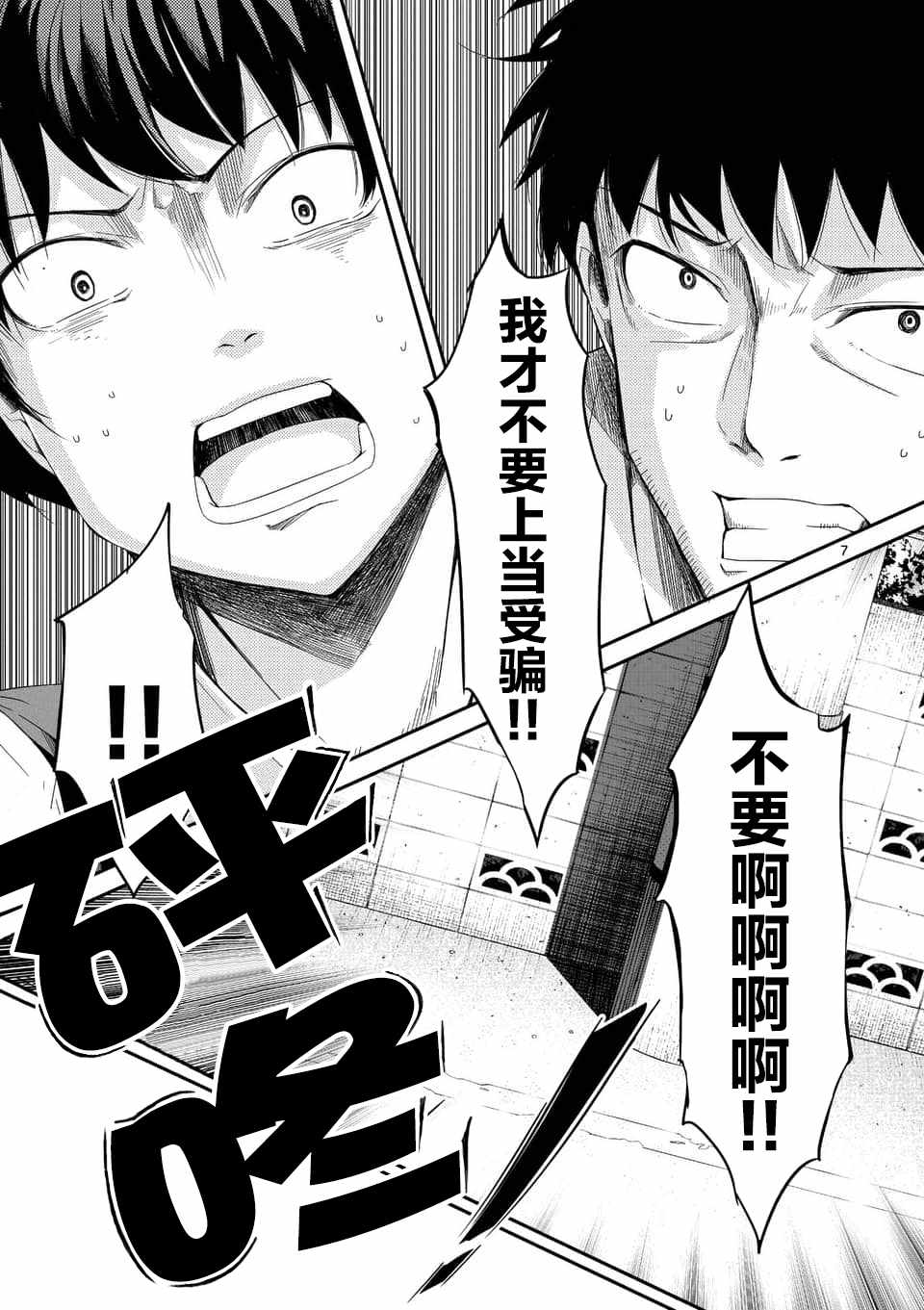 《辱 -断罪》漫画最新章节第26话免费下拉式在线观看章节第【7】张图片