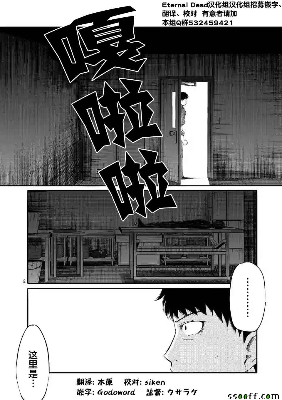 《辱 -断罪》漫画最新章节第21话免费下拉式在线观看章节第【2】张图片