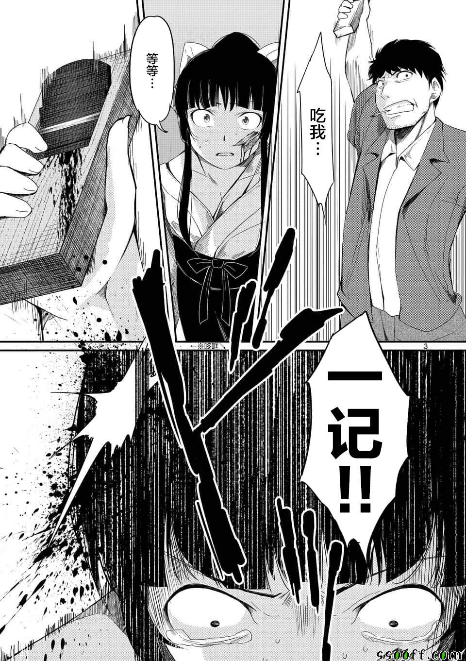 《辱 -断罪》漫画最新章节第24话免费下拉式在线观看章节第【4】张图片