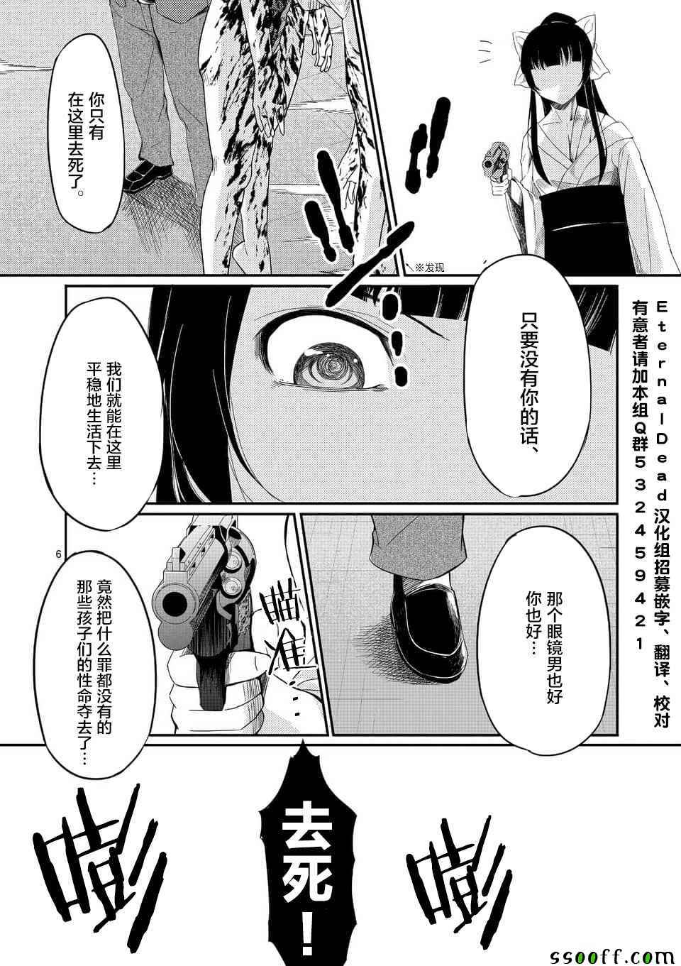 《辱 -断罪》漫画最新章节第23话免费下拉式在线观看章节第【6】张图片