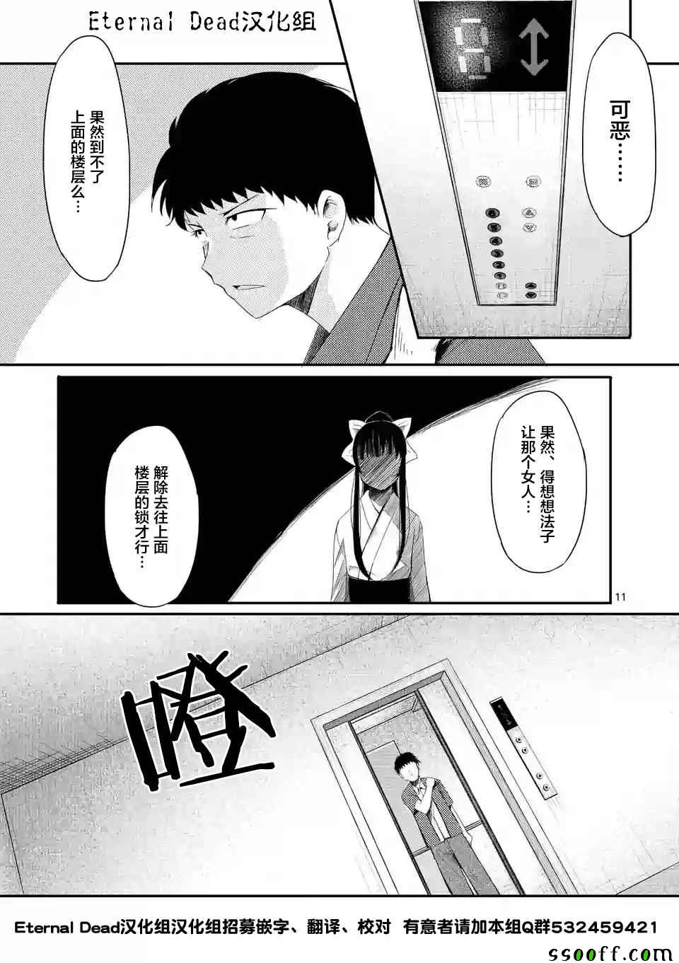 《辱 -断罪》漫画最新章节第20话免费下拉式在线观看章节第【11】张图片