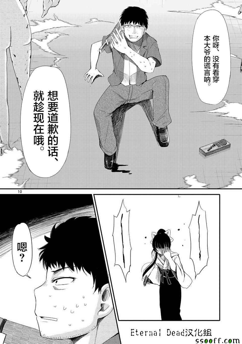 《辱 -断罪》漫画最新章节第23话免费下拉式在线观看章节第【10】张图片