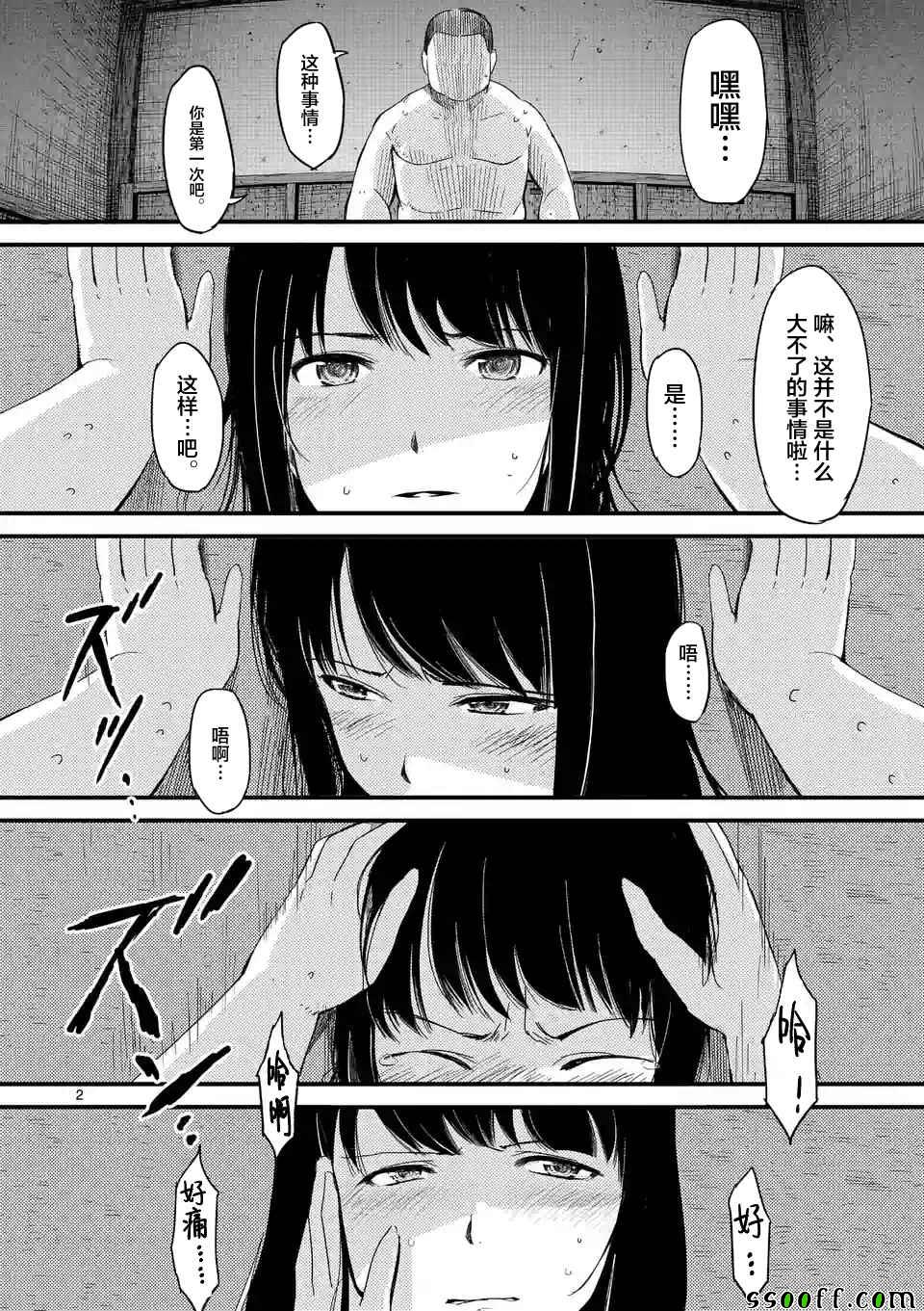 《辱 -断罪》漫画最新章节第16.5话免费下拉式在线观看章节第【2】张图片