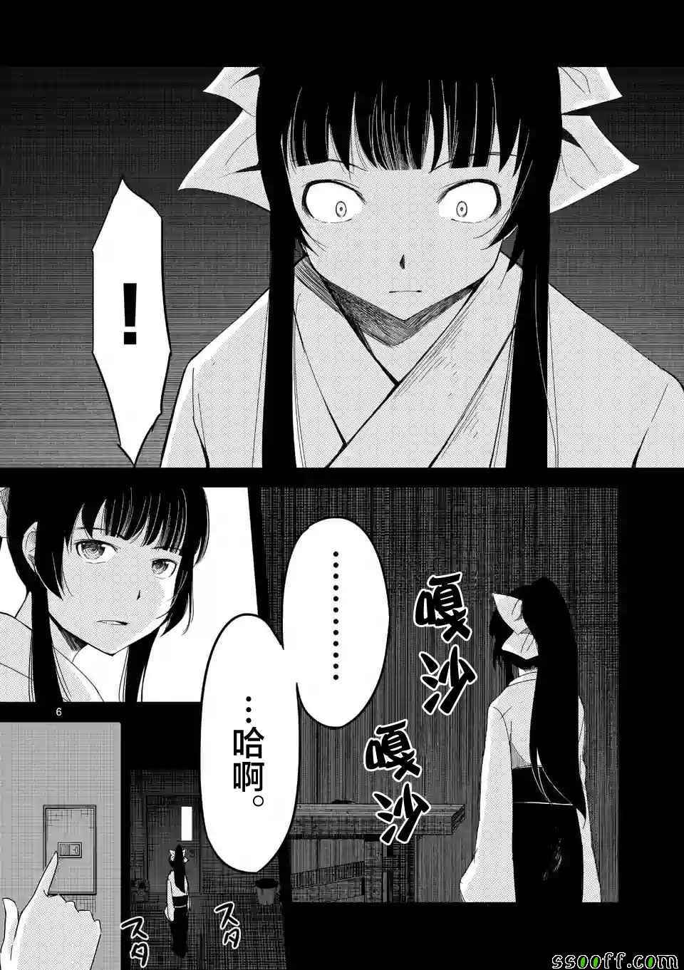 《辱 -断罪》漫画最新章节第22话免费下拉式在线观看章节第【6】张图片