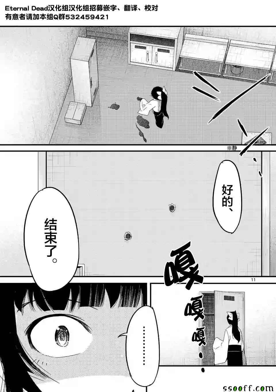 《辱 -断罪》漫画最新章节第22话免费下拉式在线观看章节第【11】张图片