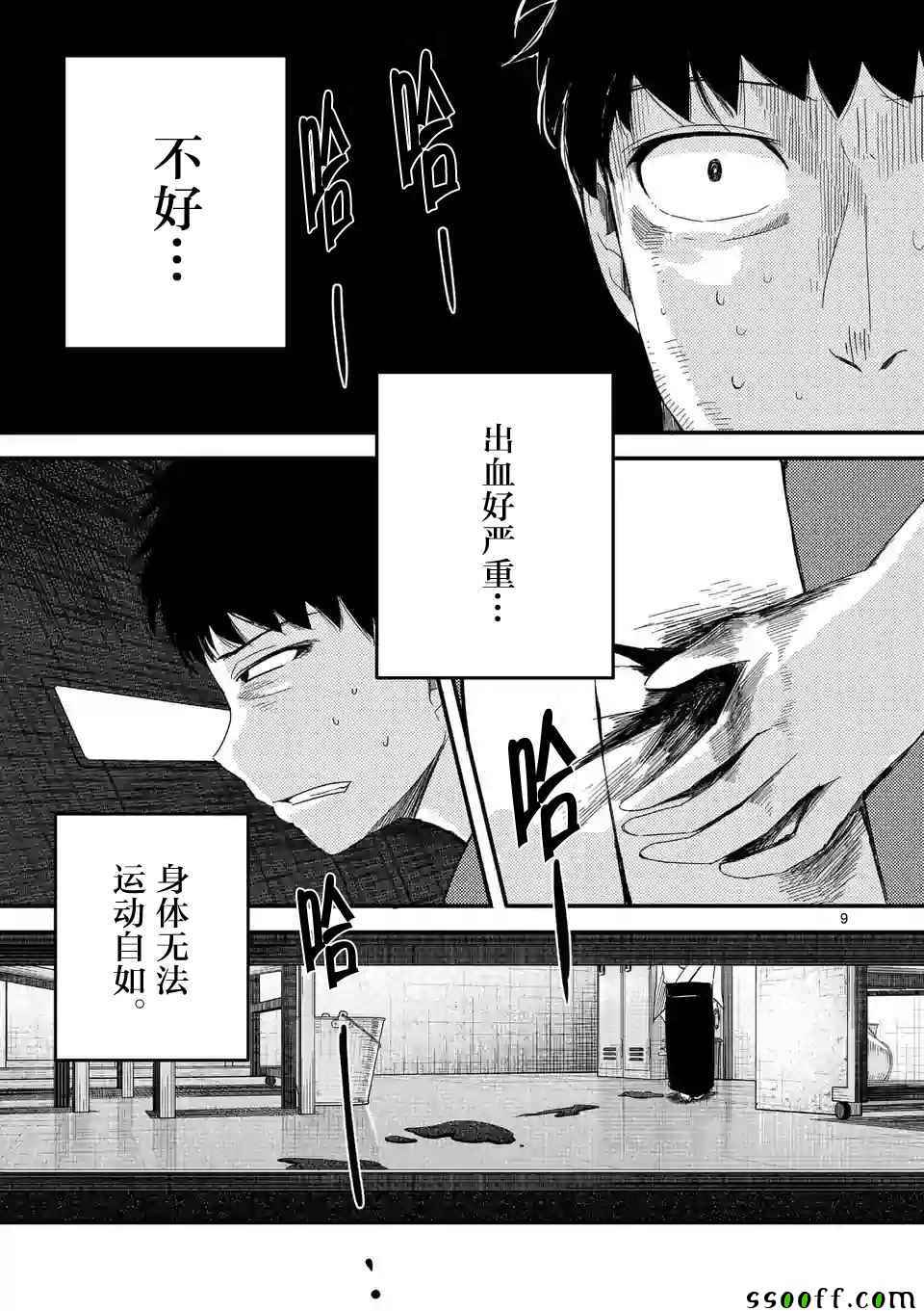 《辱 -断罪》漫画最新章节第22话免费下拉式在线观看章节第【9】张图片