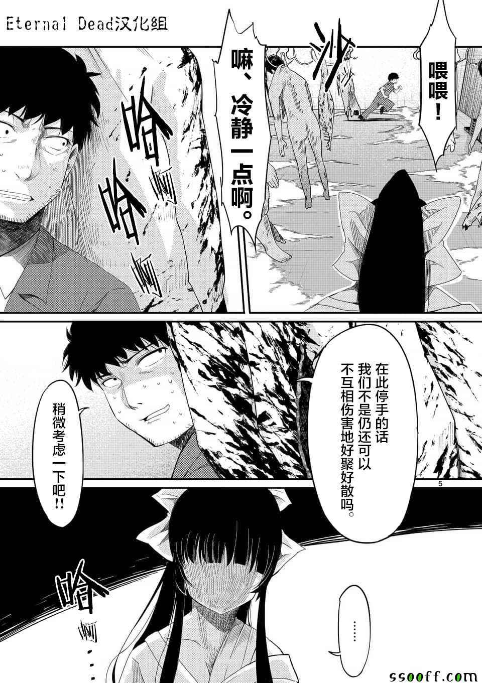 《辱 -断罪》漫画最新章节第23话免费下拉式在线观看章节第【5】张图片