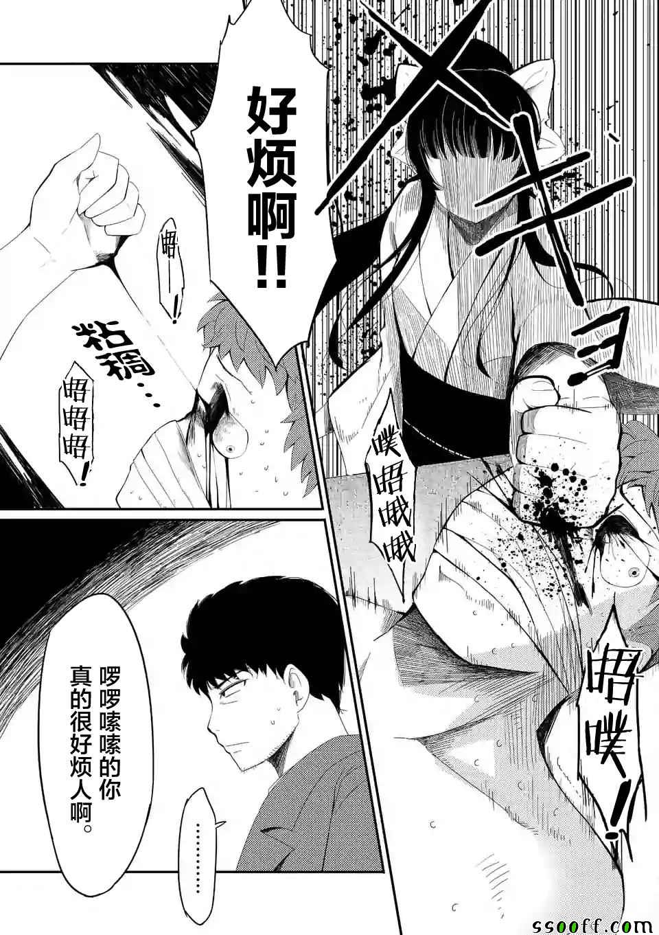 《辱 -断罪》漫画最新章节第21话免费下拉式在线观看章节第【10】张图片