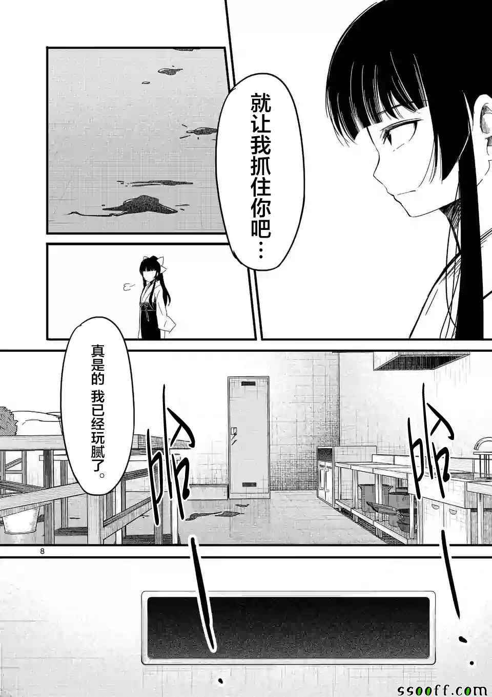 《辱 -断罪》漫画最新章节第22话免费下拉式在线观看章节第【8】张图片