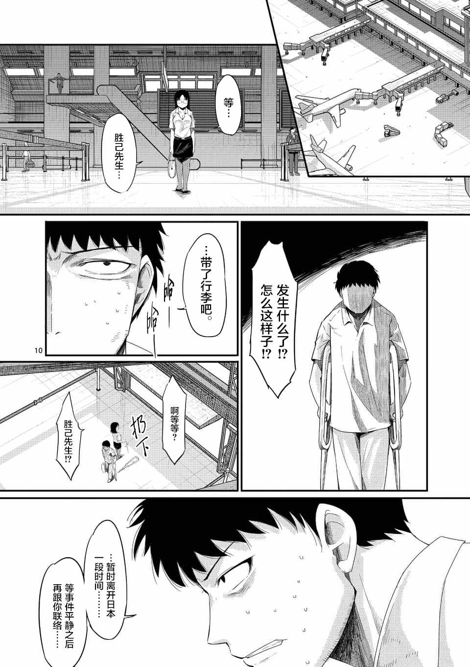 《辱 -断罪》漫画最新章节第26话免费下拉式在线观看章节第【10】张图片