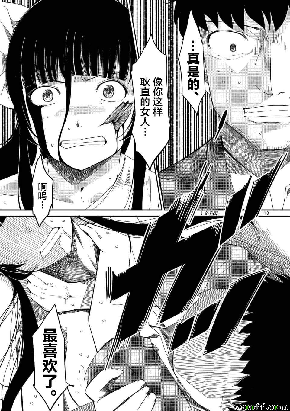 《辱 -断罪》漫画最新章节第24话免费下拉式在线观看章节第【14】张图片