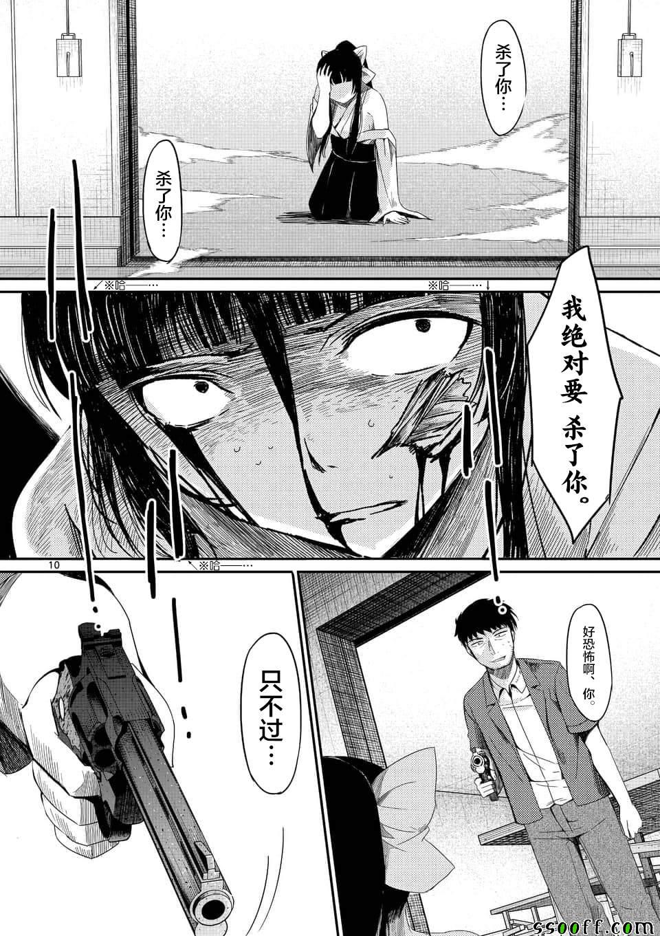 《辱 -断罪》漫画最新章节第24话免费下拉式在线观看章节第【11】张图片