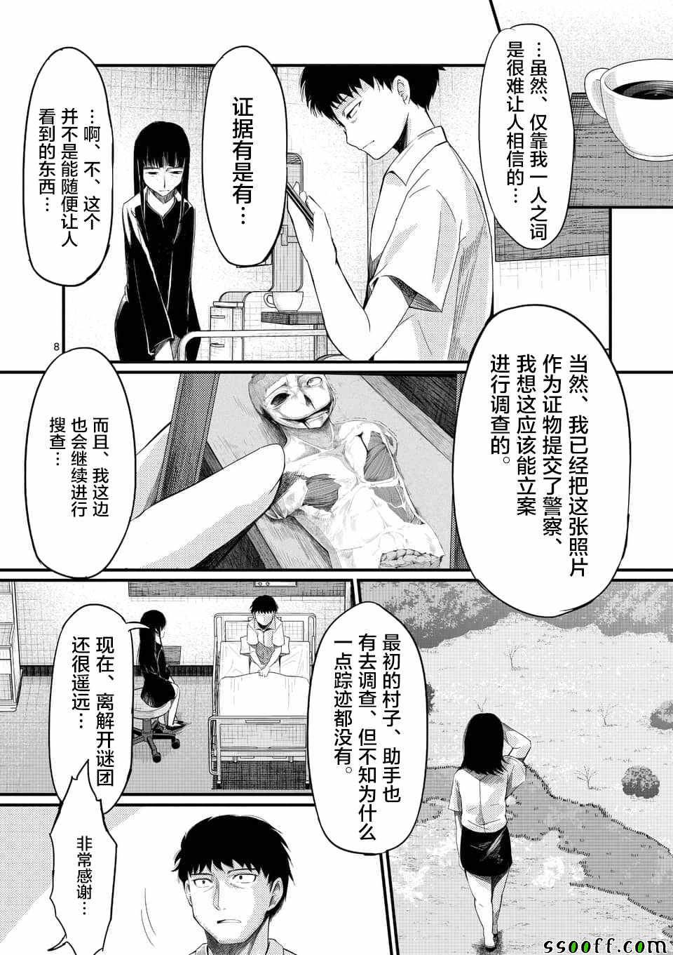 《辱 -断罪》漫画最新章节第25话免费下拉式在线观看章节第【8】张图片