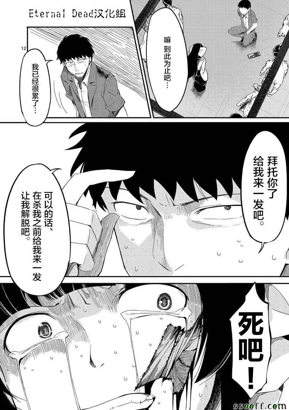 《辱 -断罪》漫画最新章节第23话免费下拉式在线观看章节第【12】张图片