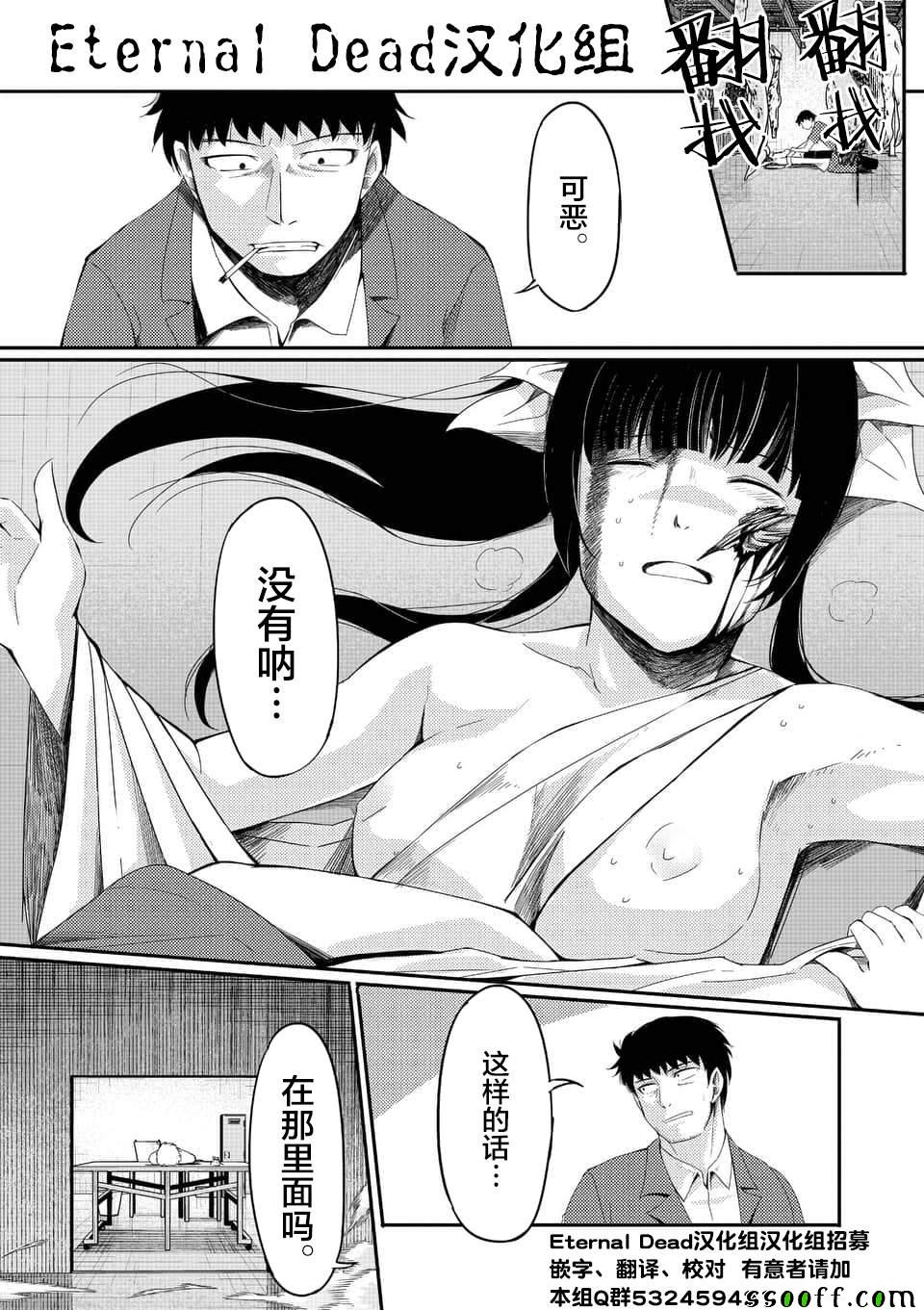 《辱 -断罪》漫画最新章节第24话免费下拉式在线观看章节第【7】张图片