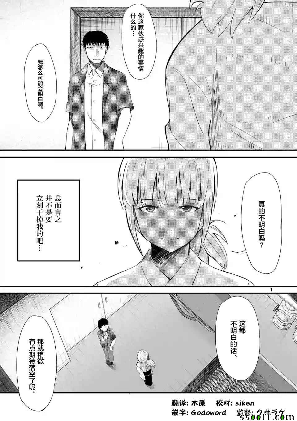 《辱 -断罪》漫画最新章节第18话免费下拉式在线观看章节第【1】张图片